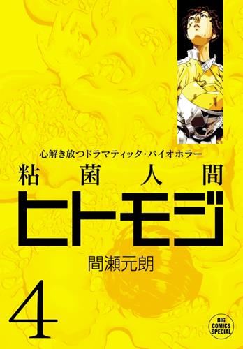 Hitomoji stress mortel, t4